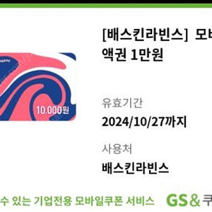 베스킨라빈스 1만원권 8500원에 팝니다 (3장남음)