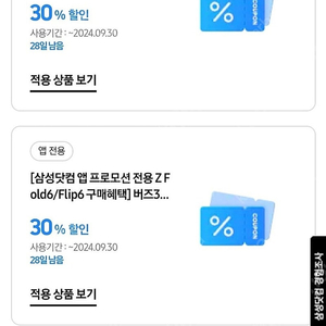 갤럭시 워치/버즈3 쿠폰 팔아요