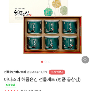 명품 바다소리 해품은김 선물세트 정가 4만원