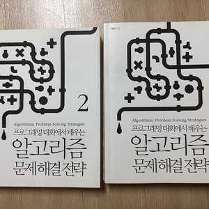 구종만 알고리즘 문제해결전략