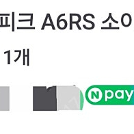 노스피크 에어텐트 A6RS 좌식 세트 판매합니다