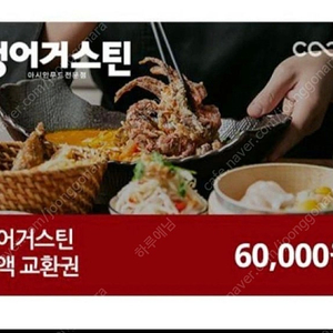 생어거스틴 6만원권 금액권 판매