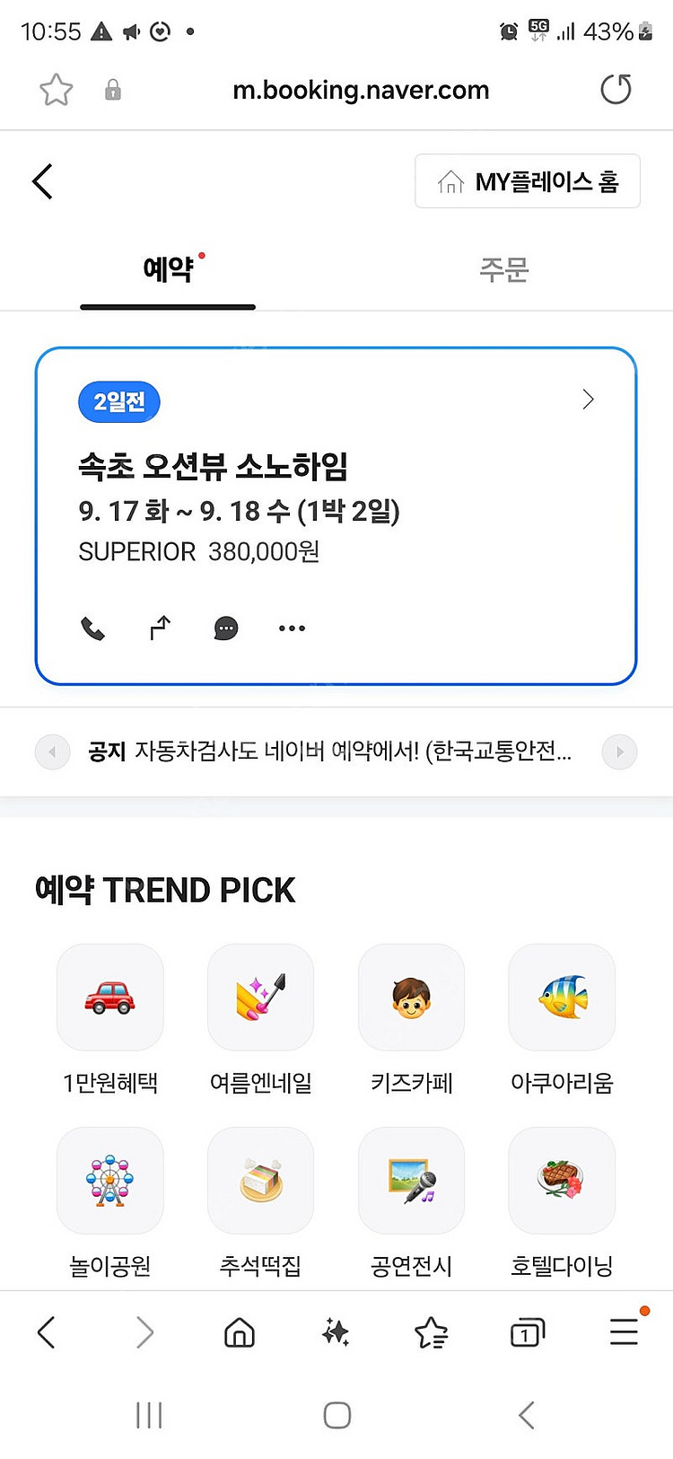 9월17일(화) 고넝소노하임펜션 급하게 양도--0