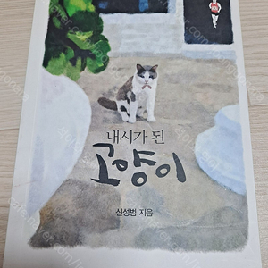 내시가 된 고양이/﻿명랑하라 고양이/﻿안녕, 고양이는 고마웠어요/﻿도서관 고양이 듀이 책 판매