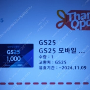 GS25 모바일 상품권 3000원