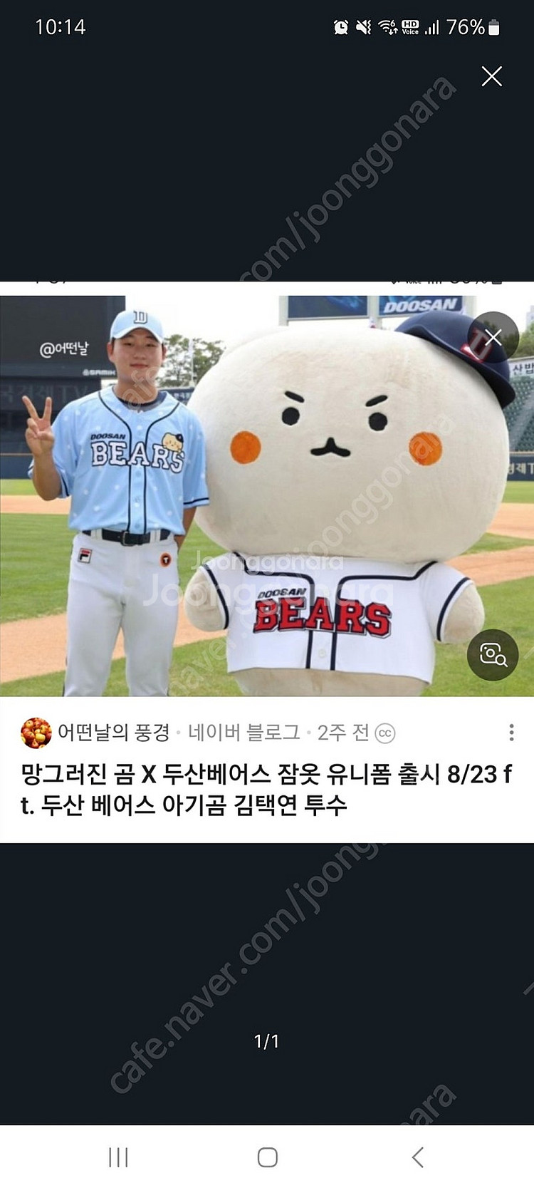 (노마킹) 택포 두산베어스 망그러진곰 유니폼 잠옷--0