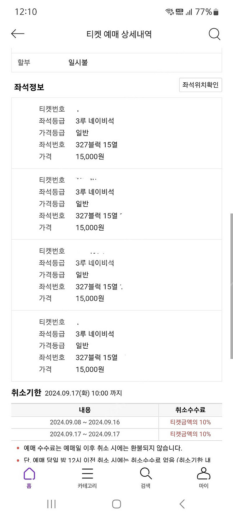 9월 17일 삼성 라이온즈 3루 응원석 네이비 4연석 ...--0