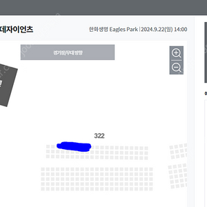 대전이글스파크) 9/22(일) 롯데vs한화 외야불펜석 2연석