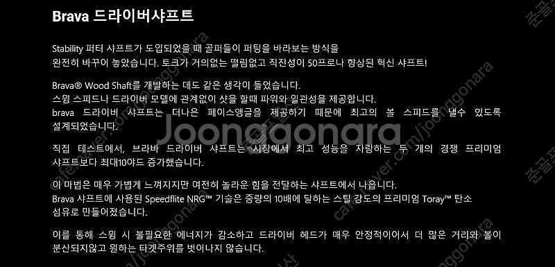 브라바 샤프트 드라이버 Brava BGT (미국버전 오...--6