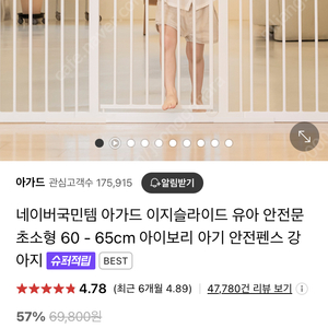 아가드 안전문 3개확장패널1개 일괄