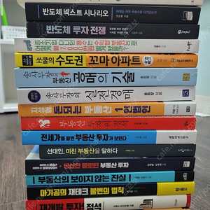 (새책) 반도체 투자 전쟁 + 반도체 넥스트 시나리오