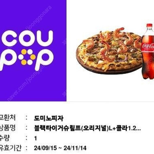 도미노 피자 블랙타이거 슈림프 오리지날L 콜라세트 20000원 급처