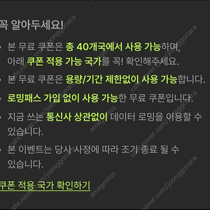 핀다이렉트 이심 쿠폰 40개국/최대30일/하루2기가