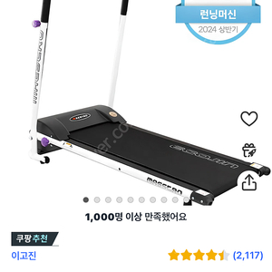 아내 몰래 팝니다. 이고진 8200 워킹머신