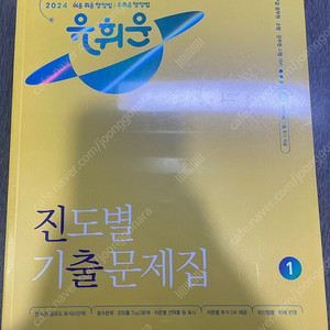 2024 유휘운 행정법총론 진도별 기출문제집(진출) - 전2권