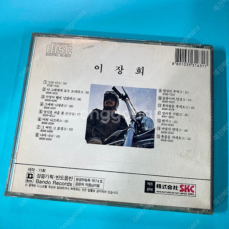 [중고음반/CD] 이장희 베스트앨범 (반도음반)--1