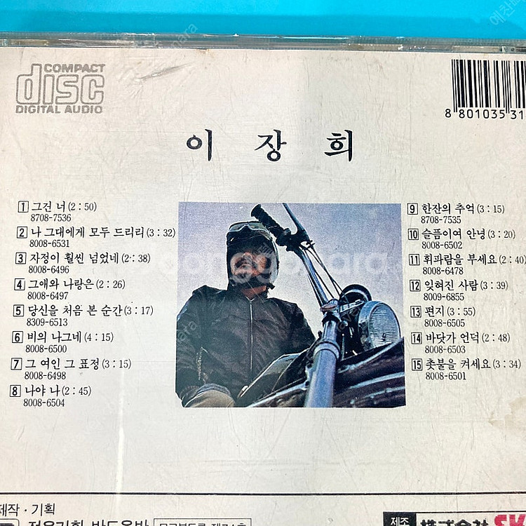 [중고음반/CD] 이장희 베스트앨범 (반도음반)--2