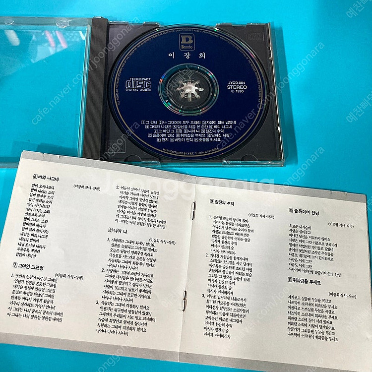 [중고음반/CD] 이장희 베스트앨범 (반도음반)--5