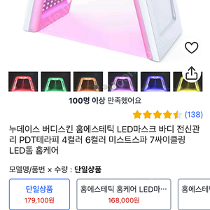 누데이스 버디스킨 홈에스테틱 6컬러 LED돔마스크