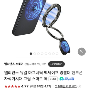 멜리언스 맥세이프 메탈 링 홀더