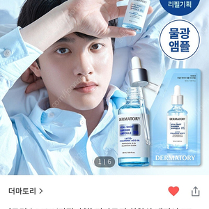 더마토리 히알샷 베리어 B5 앰플 50ml 리필기획(+50ml 리필)