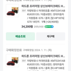 g70, 스팅어, 산타페(dm) 브레이크 패드 새제품