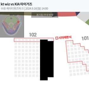 9/16 기아 타이거즈 vs kt wiz 102구역 1루 응원지정석 통로석 단석 판매합니다~~