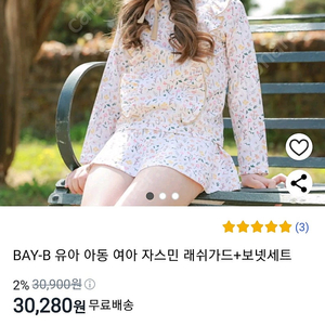 구매가3만 새상품 bay-b 유아 자스빈 래쉬가드 세트 M