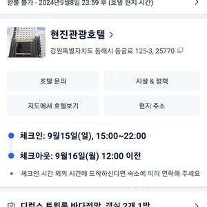 9 . 15.- 16. (내일) 동해 현진관광호텔 조식포함 2인