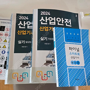 산업안전산업기사 실기 2024 구민사