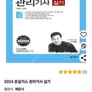 온실가스관리기사 실기 2024년도판