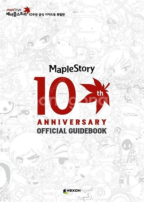 메이플스토리 10주년 가이드북 부록 포함 구해요--0
