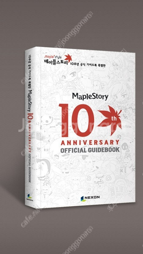 메이플스토리 10주년 가이드북 부록 포함 구해요--1