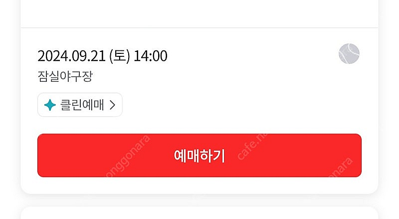 9월 21일 토요일 LG 두산 3루 레드석 2연석--0