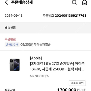 아이폰16 프로 블랙티타늄 256G 2차 판매