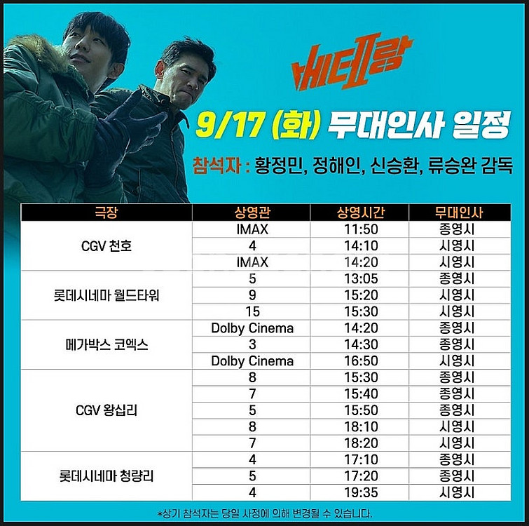 [베테랑2 무대인사 오늘 싸게] 9월 15일 16일 1...--2