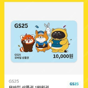 GS25 편의점 1만원 금액권 판매합니다