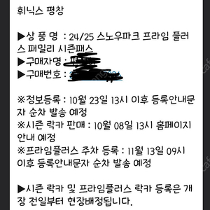 2425 휘닉스파크 프라임 플러스 패밀리권 팝니다.