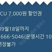 CU 7000원 할인 쿠폰 우리카드 사용시