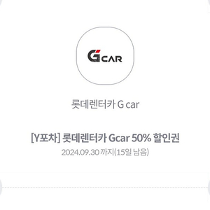 롯데렌터카 Gcar 50% 할인권 -> 500원