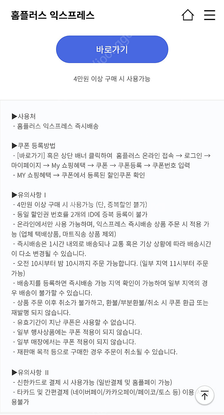 홈플러스 익스프레스 5000원 할인 쿠폰--0