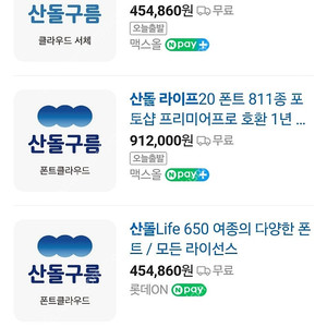 산돌구름 산돌라이프 1년이용권 45만원상당