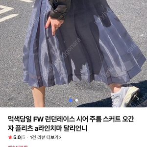 오간자 주름스커트 판매합니다