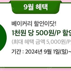 뚜레쥬르 50% 할인 바코드 팔아요