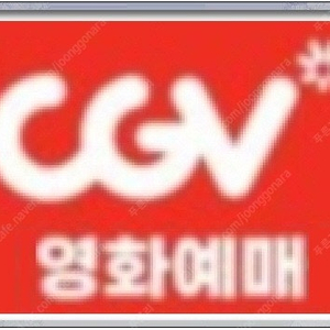 CGV 2D 영화 2인예매 (18000)