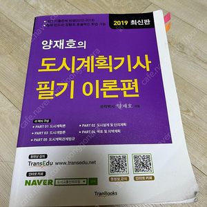 도시계획기사 필기 - 2천원