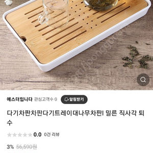 다기트레이 대나무차판 새상품 여러종