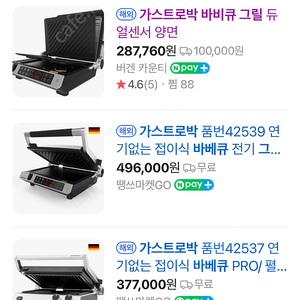 가스트로박 바베큐 전기그릴