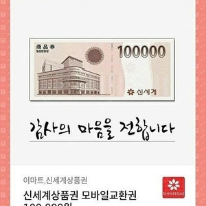 신세계 모바일 상품권 70만원 팝니다