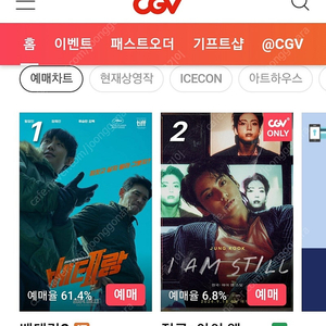 CGV 2인 19000원 예매해드립니다 (1인 X)